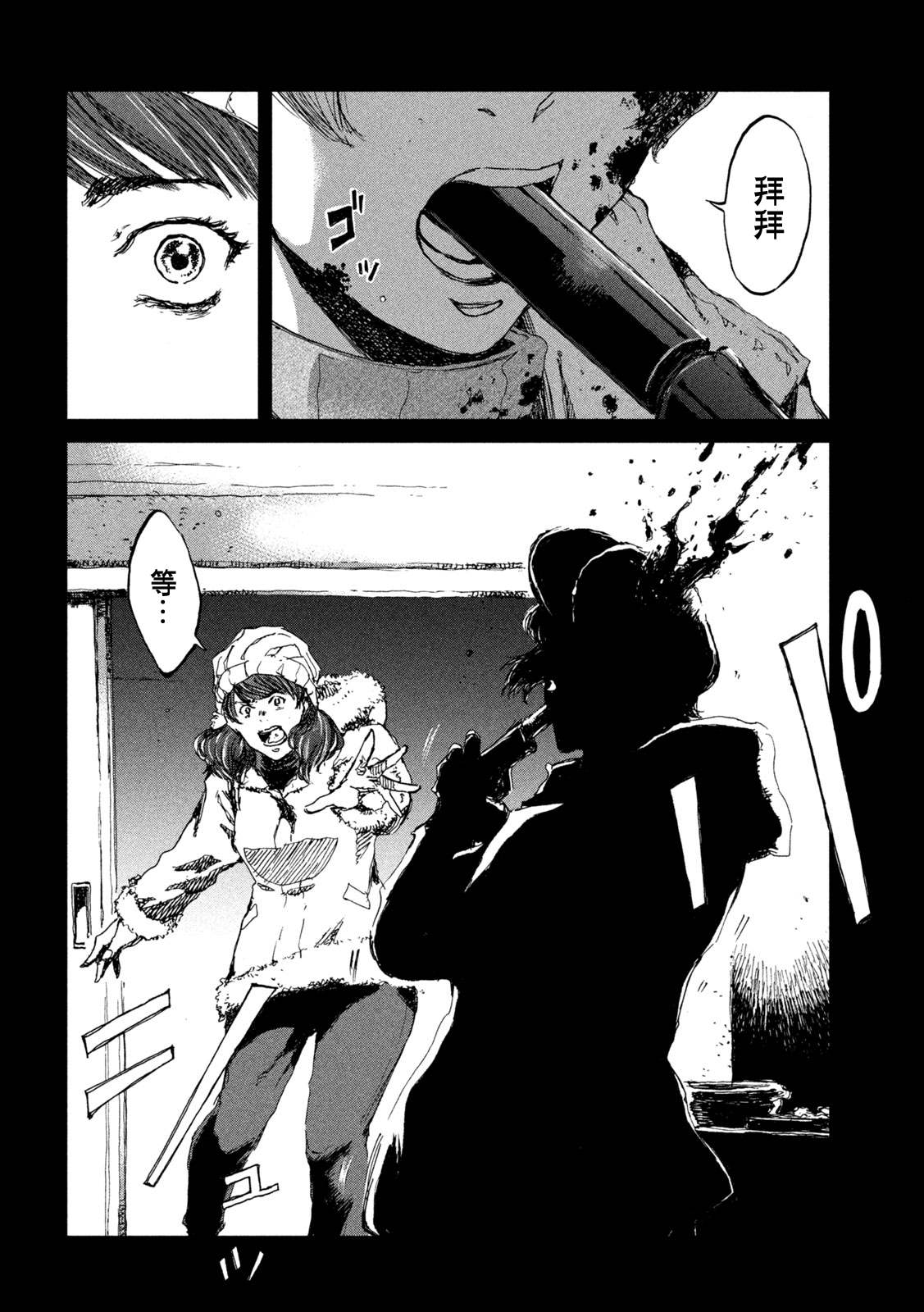 《在你成为野兽之前》漫画最新章节第57话免费下拉式在线观看章节第【4】张图片