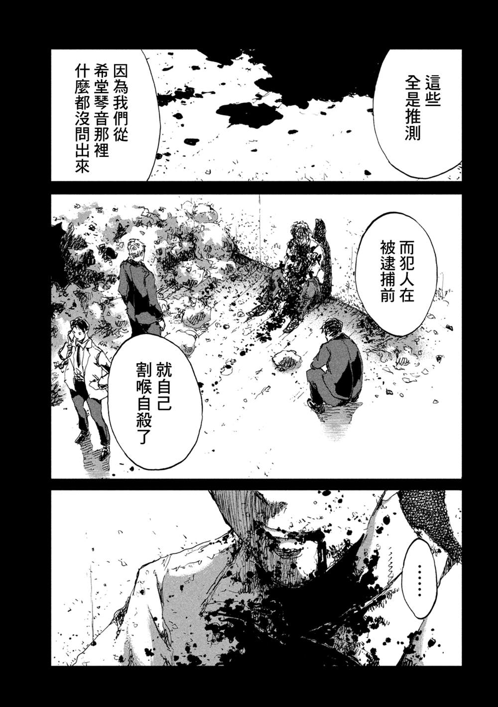 《在你成为野兽之前》漫画最新章节第44话免费下拉式在线观看章节第【19】张图片