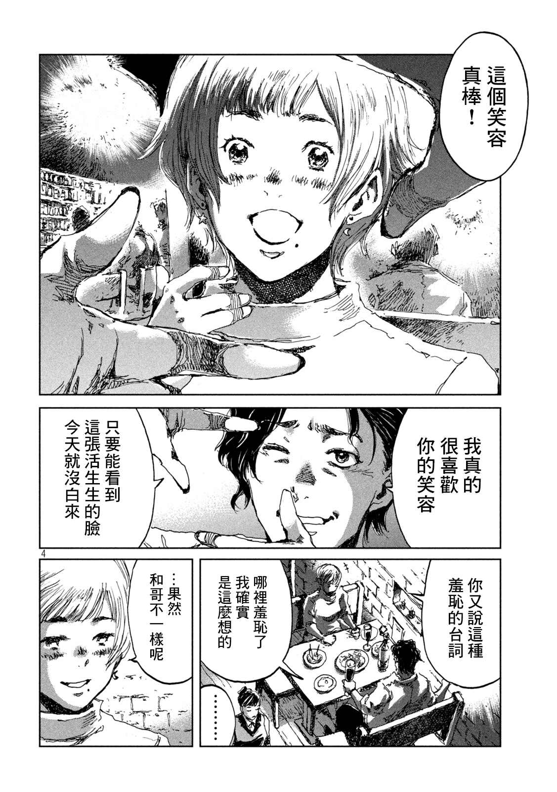 《在你成为野兽之前》漫画最新章节第17话免费下拉式在线观看章节第【4】张图片