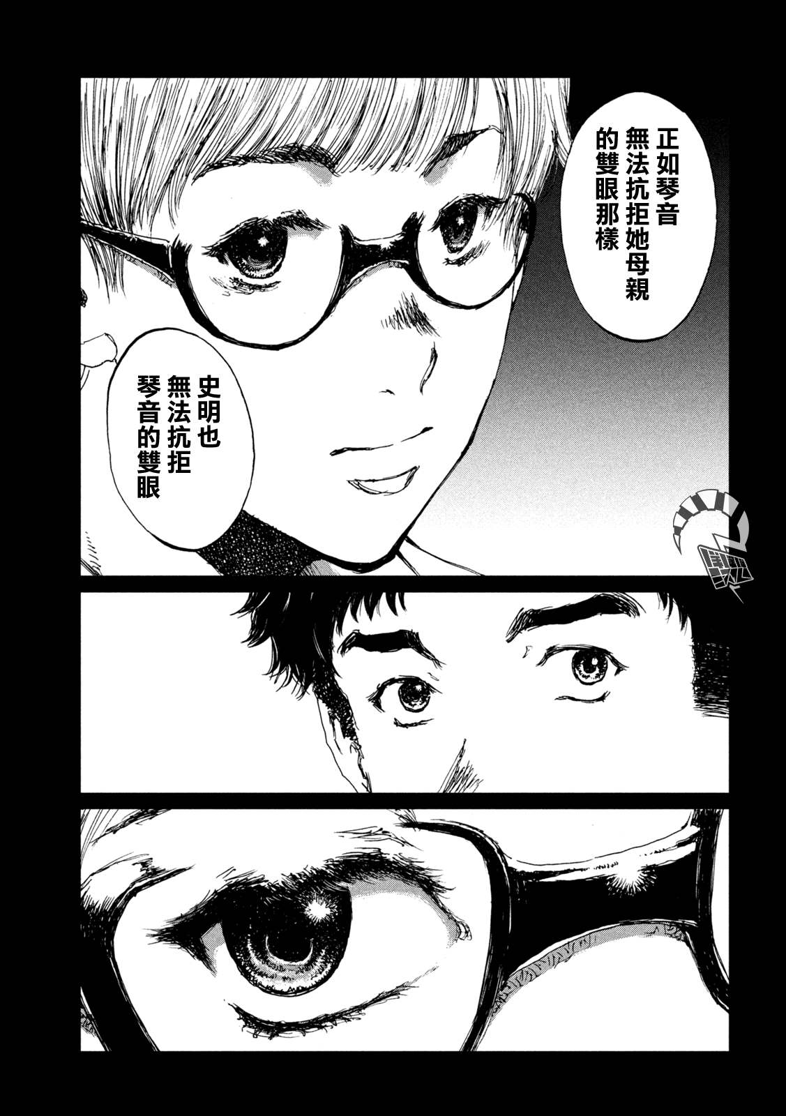 《在你成为野兽之前》漫画最新章节第46话免费下拉式在线观看章节第【7】张图片