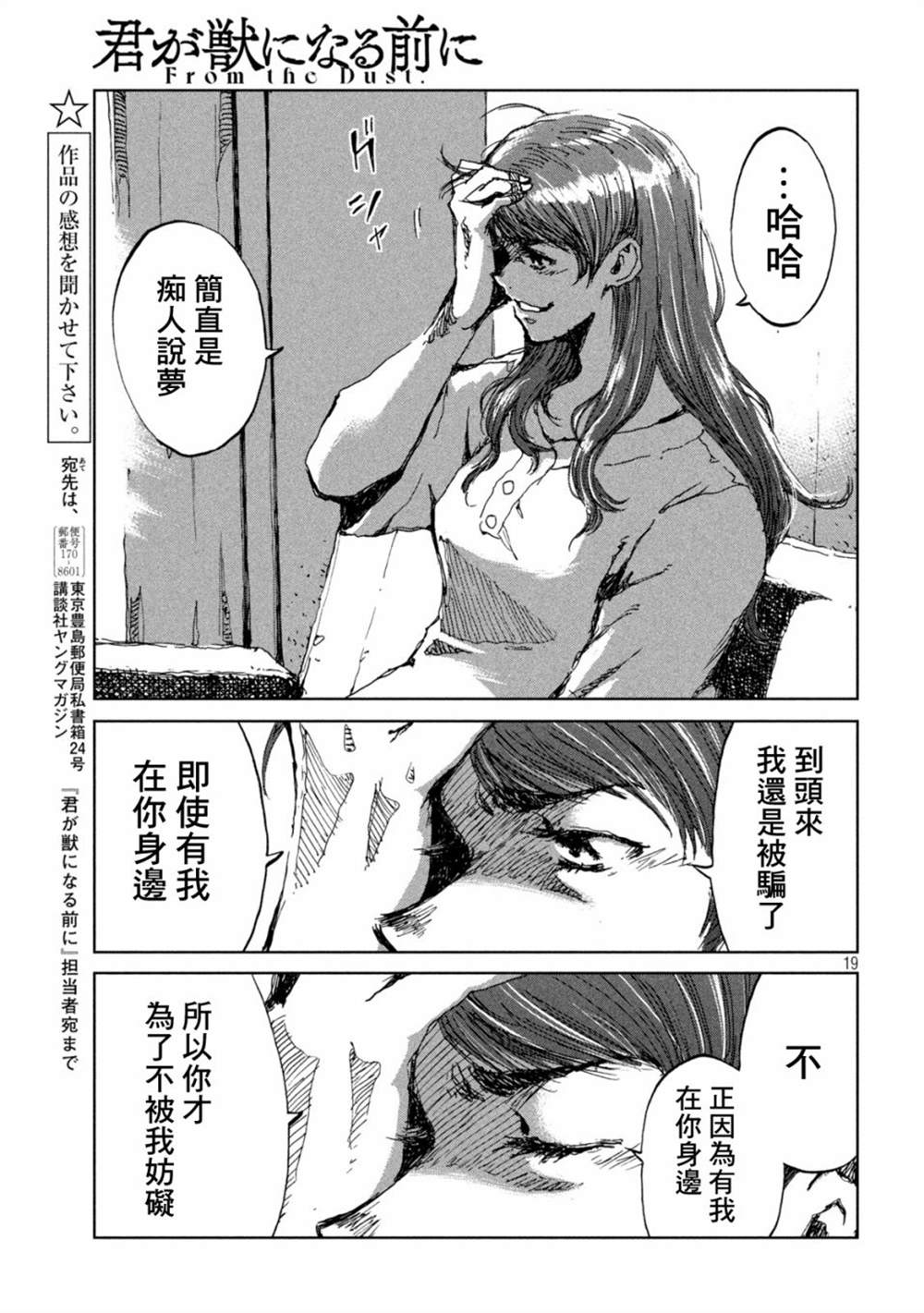 《在你成为野兽之前》漫画最新章节第38话免费下拉式在线观看章节第【19】张图片