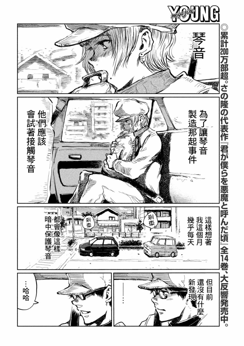 《在你成为野兽之前》漫画最新章节第11话免费下拉式在线观看章节第【8】张图片