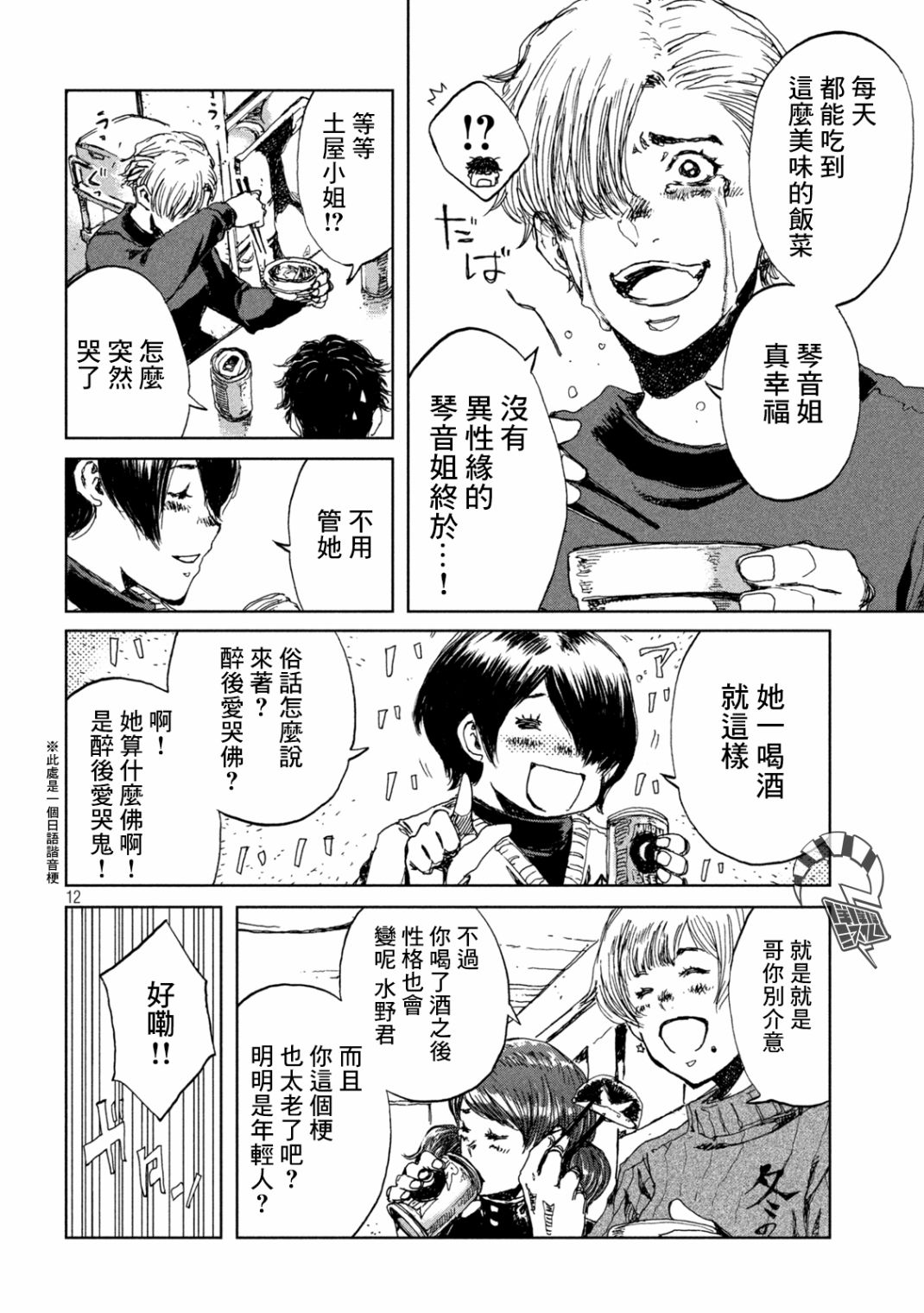 《在你成为野兽之前》漫画最新章节第23话免费下拉式在线观看章节第【12】张图片