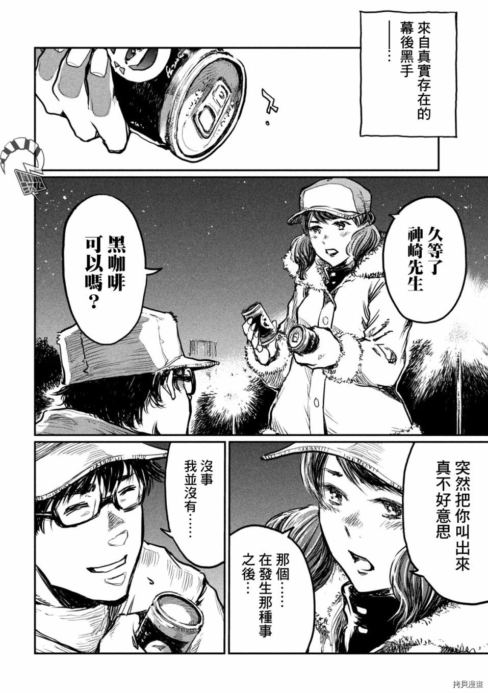 《在你成为野兽之前》漫画最新章节第5话免费下拉式在线观看章节第【13】张图片