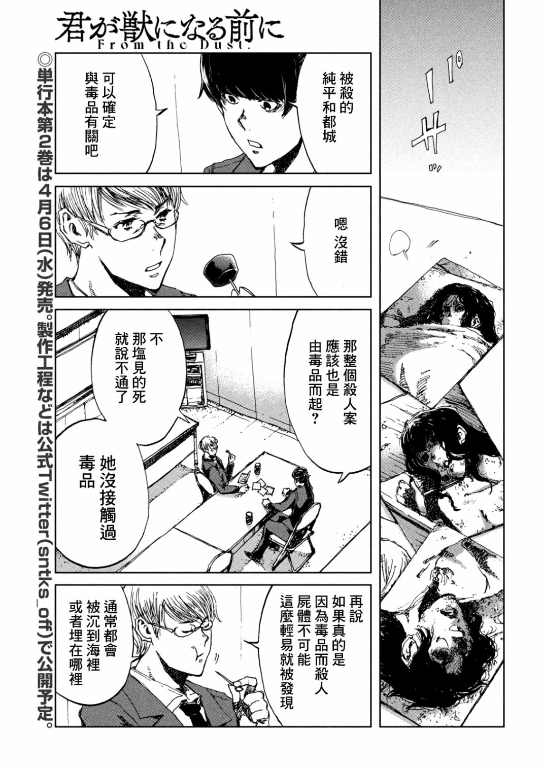 《在你成为野兽之前》漫画最新章节第25话免费下拉式在线观看章节第【7】张图片