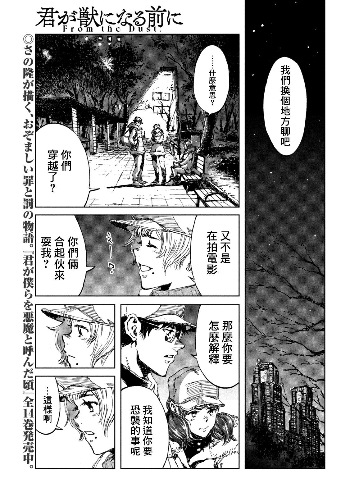 《在你成为野兽之前》漫画最新章节第27话免费下拉式在线观看章节第【5】张图片