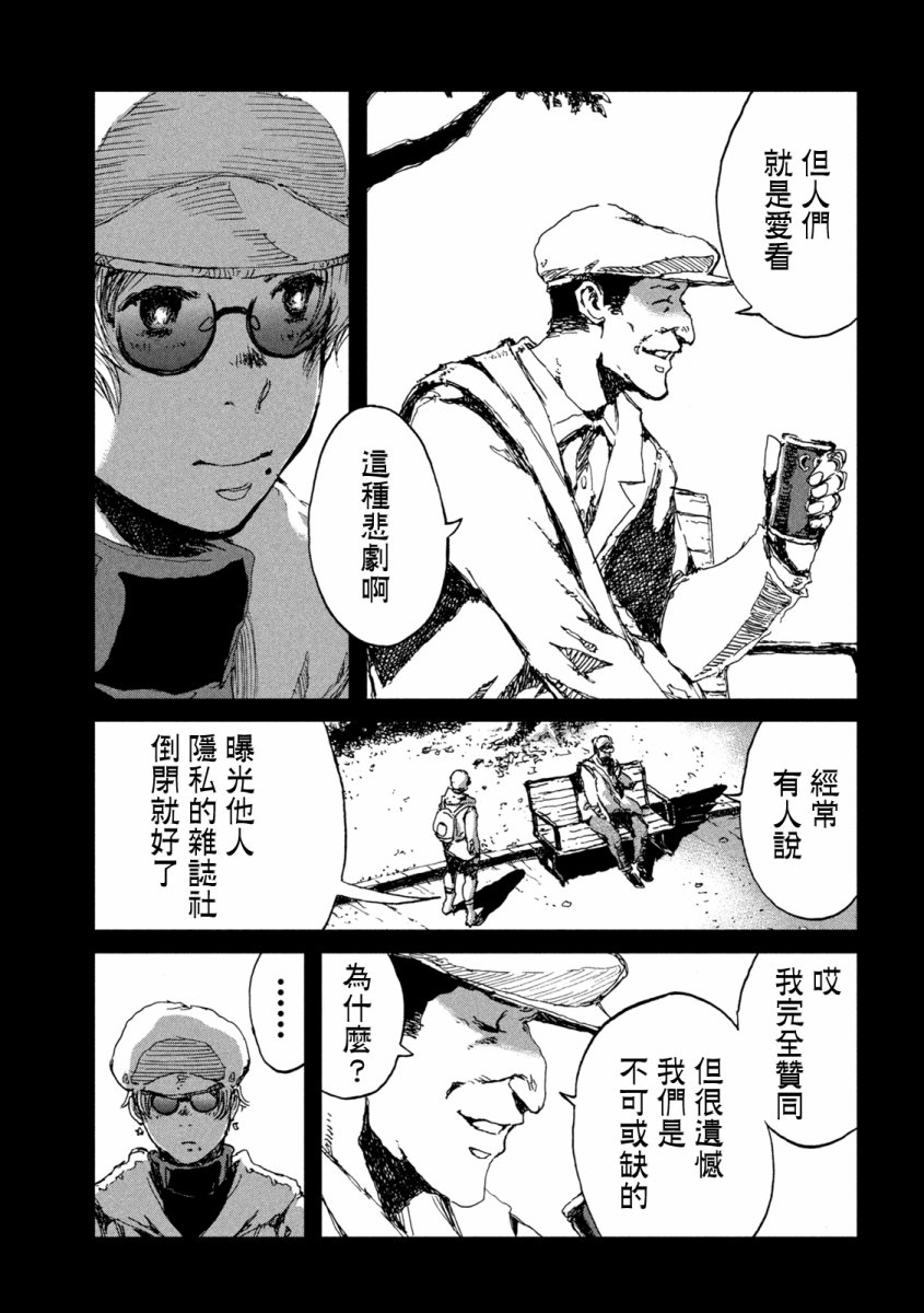 《在你成为野兽之前》漫画最新章节第50话免费下拉式在线观看章节第【17】张图片