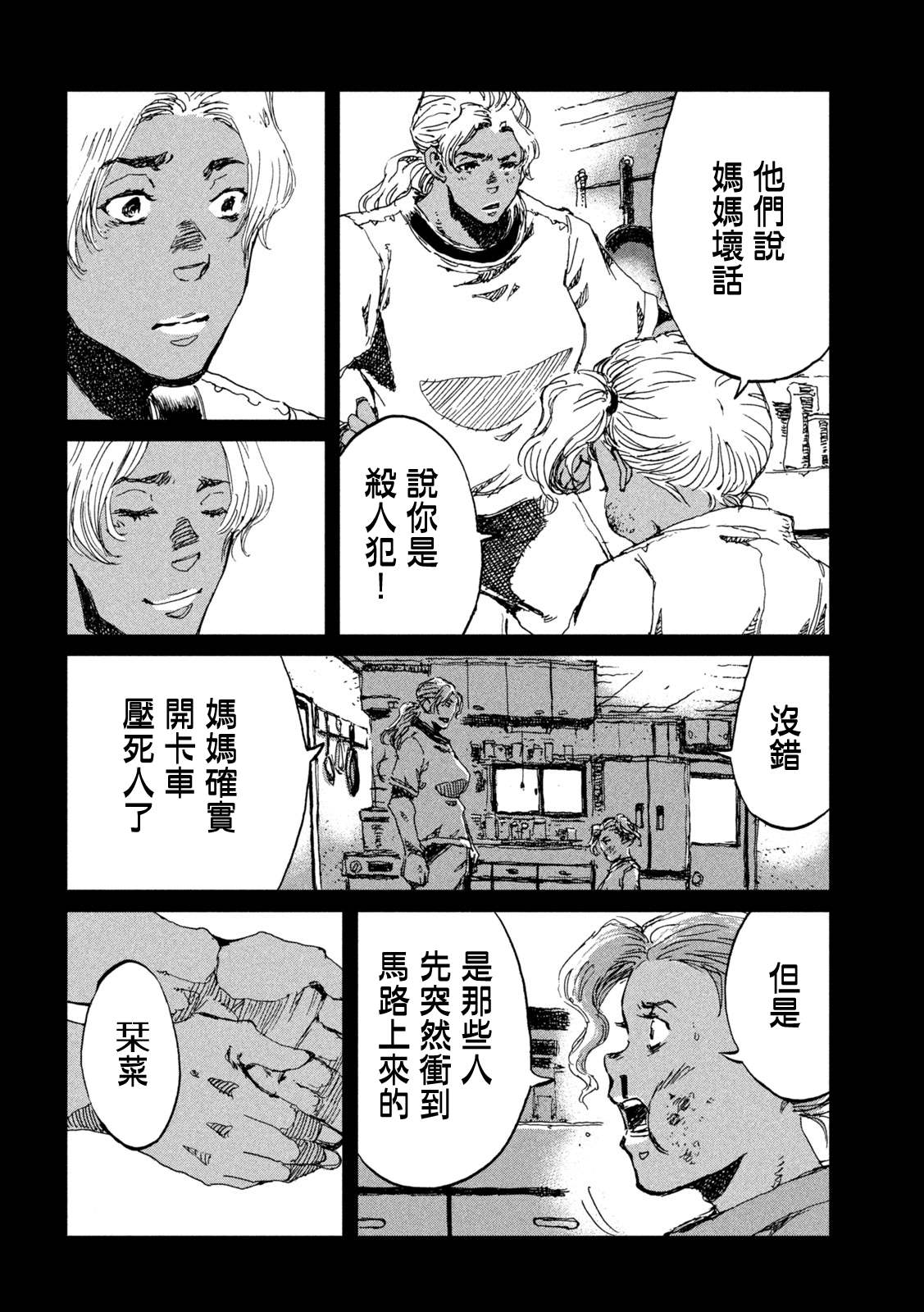 《在你成为野兽之前》漫画最新章节第53话免费下拉式在线观看章节第【8】张图片