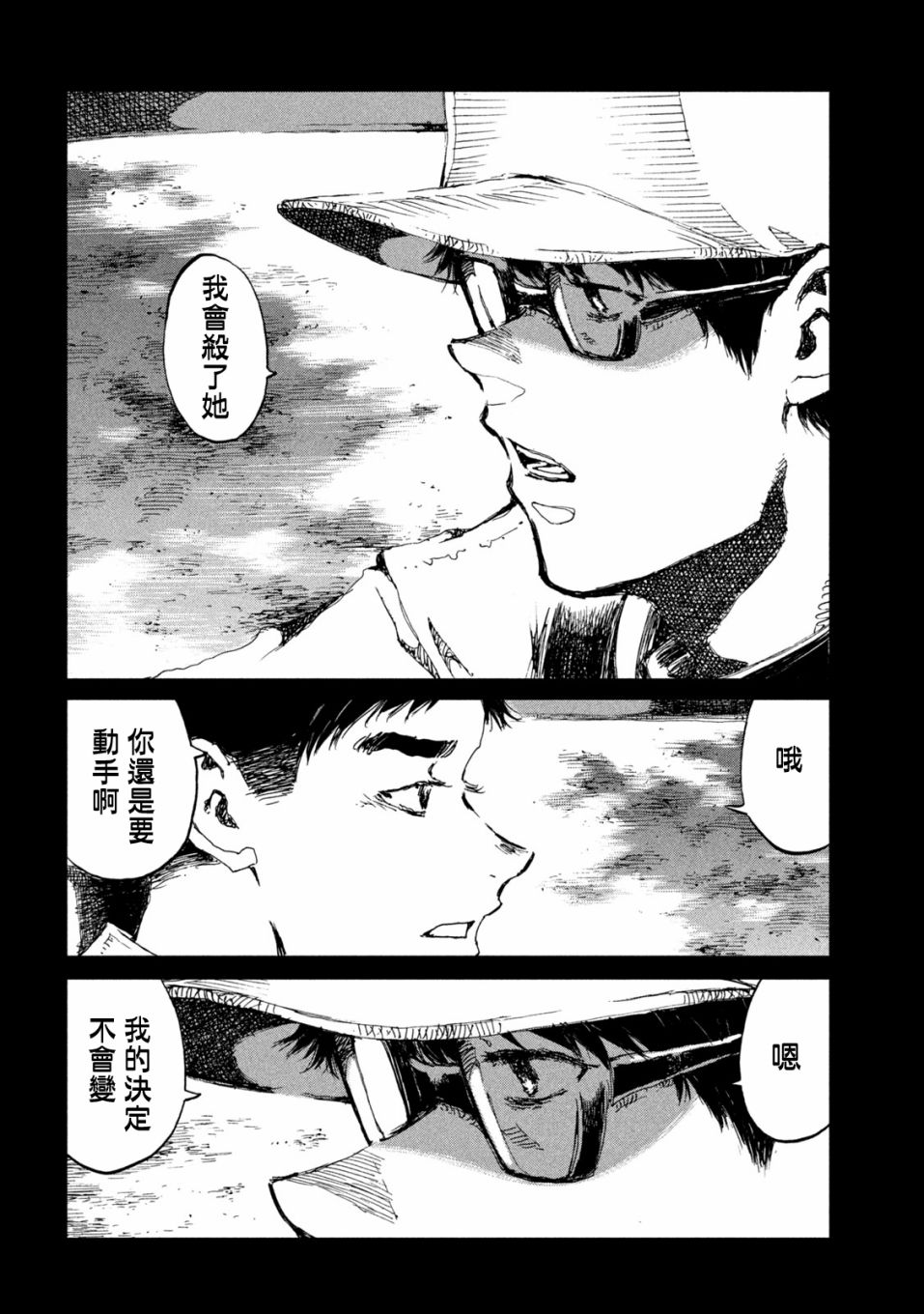 《在你成为野兽之前》漫画最新章节第51话免费下拉式在线观看章节第【6】张图片