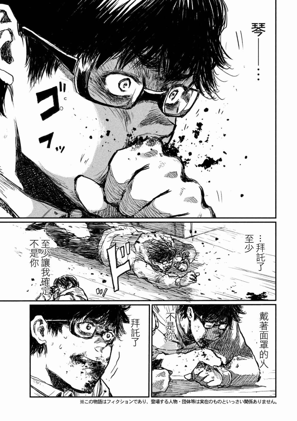 《在你成为野兽之前》漫画最新章节第7话免费下拉式在线观看章节第【14】张图片