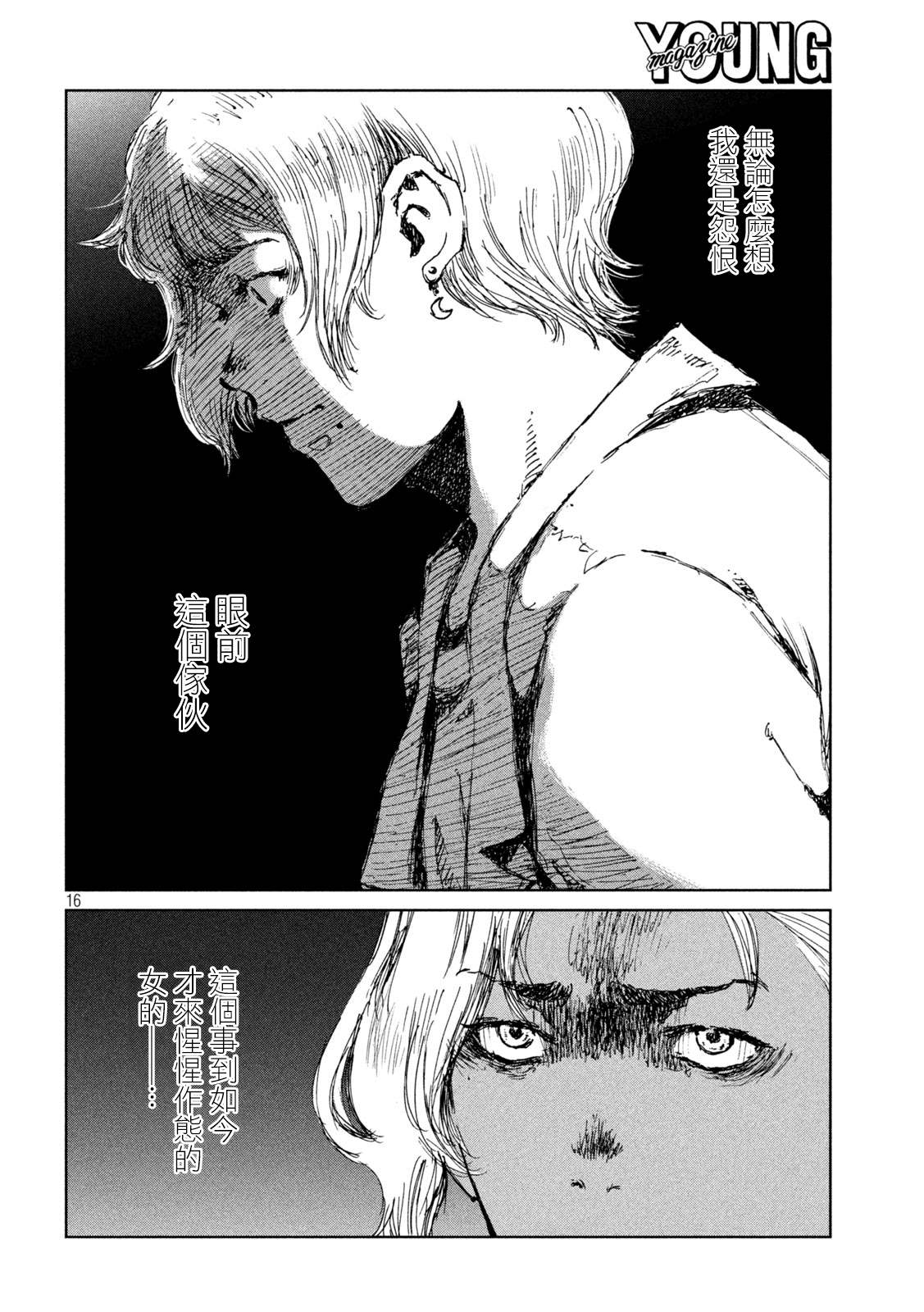 《在你成为野兽之前》漫画最新章节第53话免费下拉式在线观看章节第【16】张图片