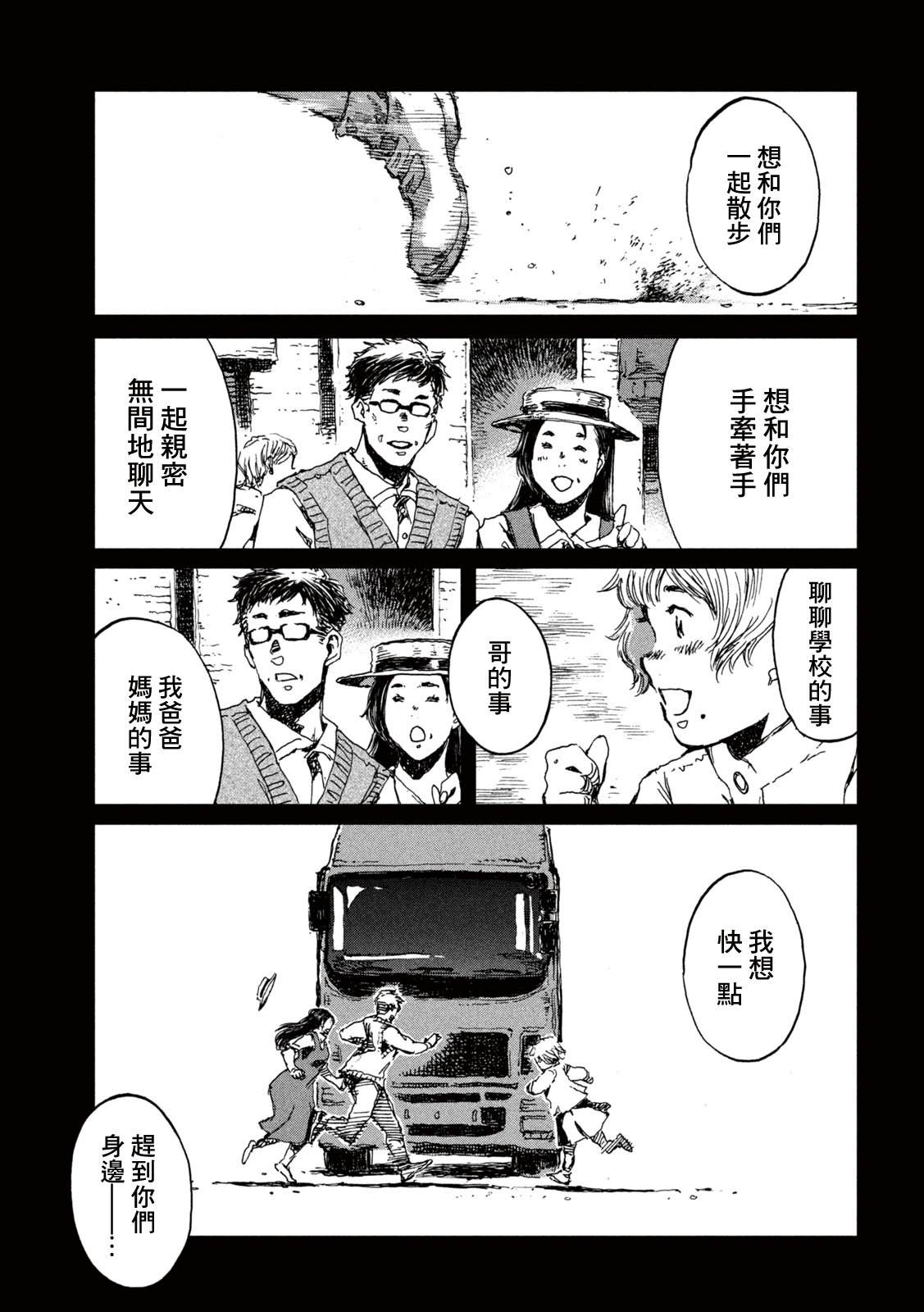 《在你成为野兽之前》漫画最新章节第61话免费下拉式在线观看章节第【7】张图片