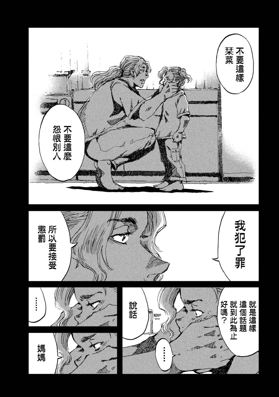 《在你成为野兽之前》漫画最新章节第53话免费下拉式在线观看章节第【9】张图片