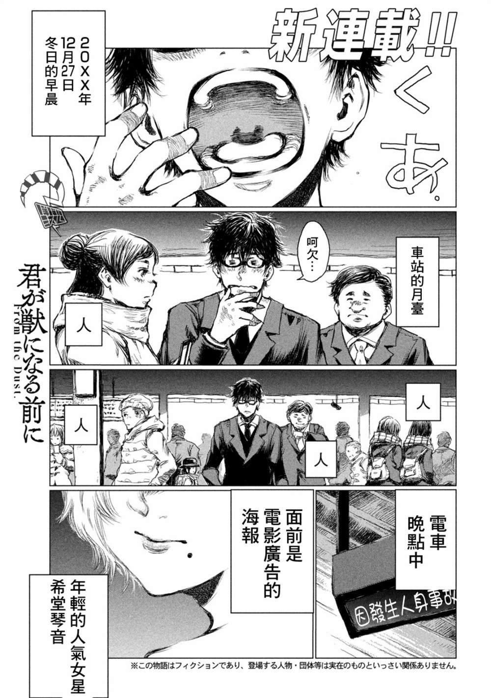 《在你成为野兽之前》漫画最新章节第1话免费下拉式在线观看章节第【3】张图片