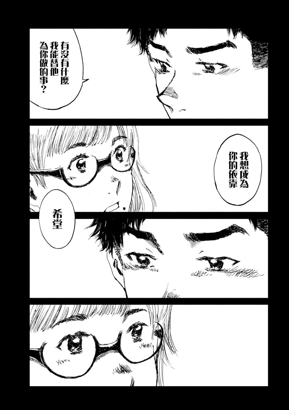 《在你成为野兽之前》漫画最新章节第45话免费下拉式在线观看章节第【13】张图片