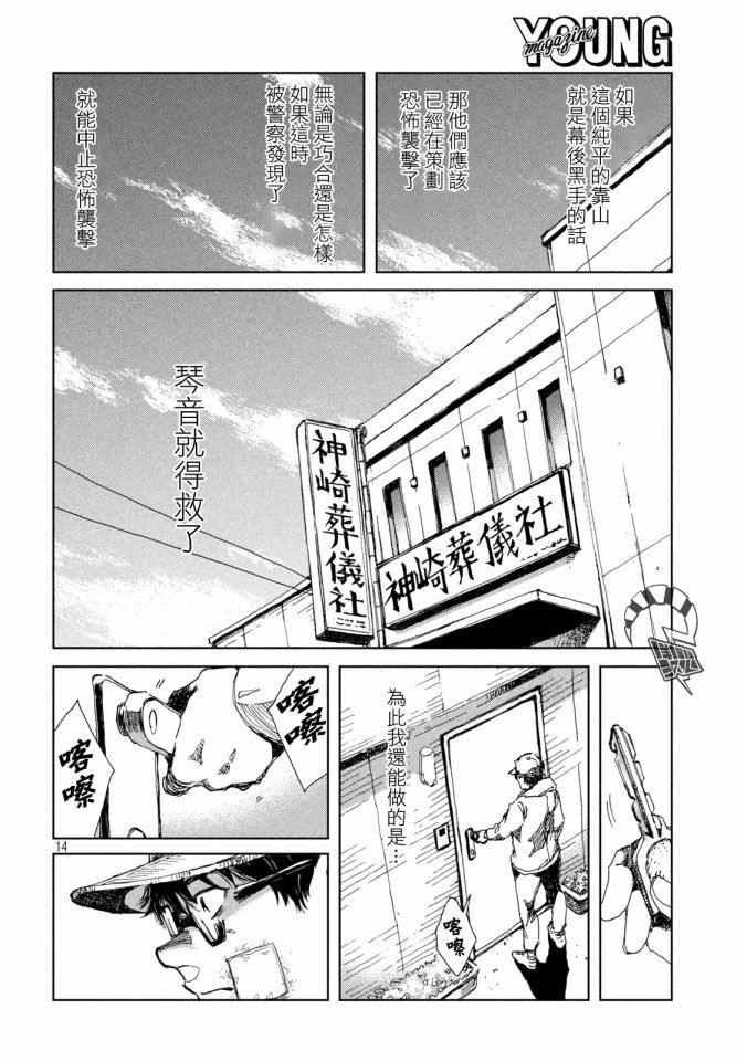 《在你成为野兽之前》漫画最新章节第21话免费下拉式在线观看章节第【14】张图片