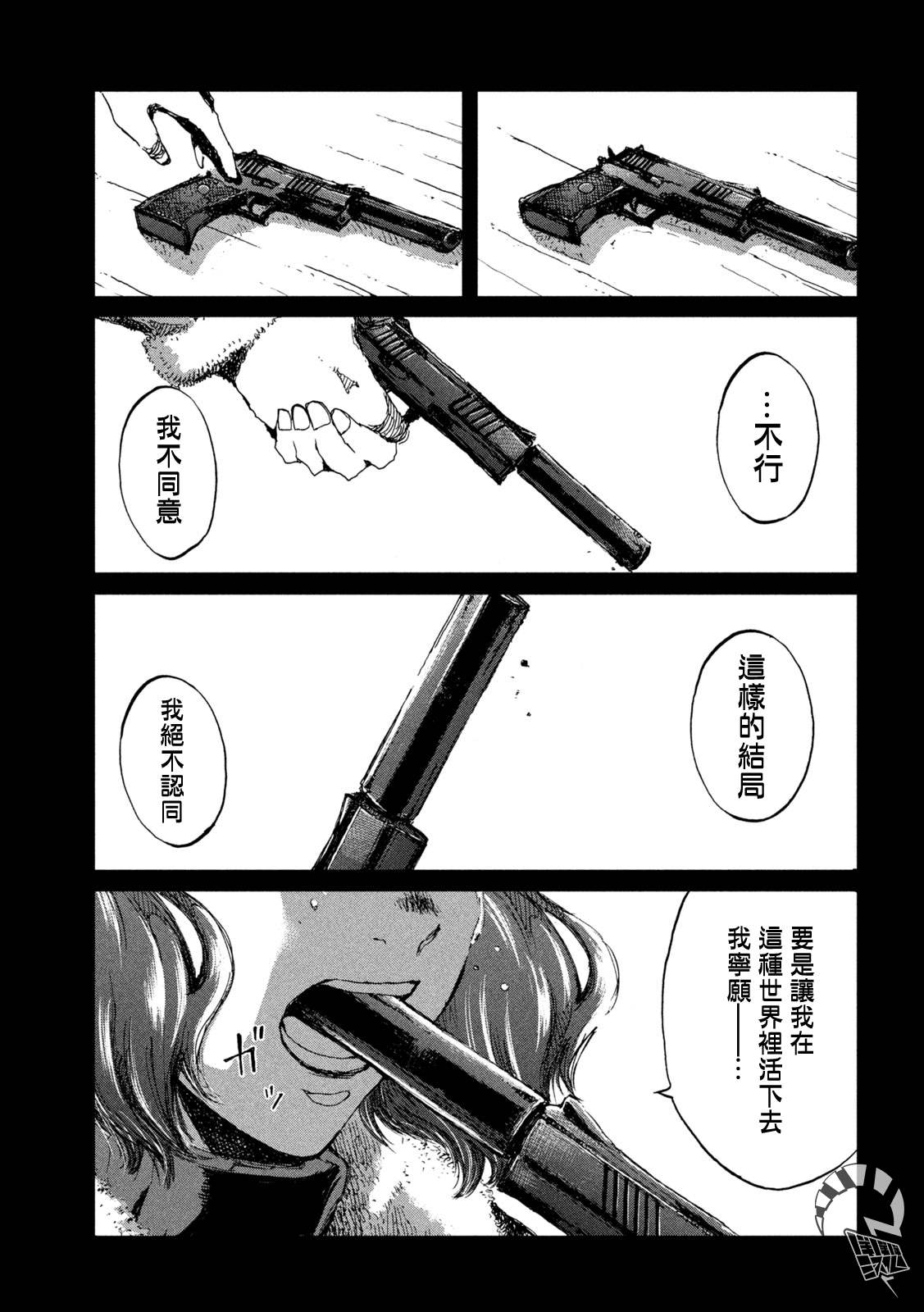 《在你成为野兽之前》漫画最新章节第57话免费下拉式在线观看章节第【7】张图片