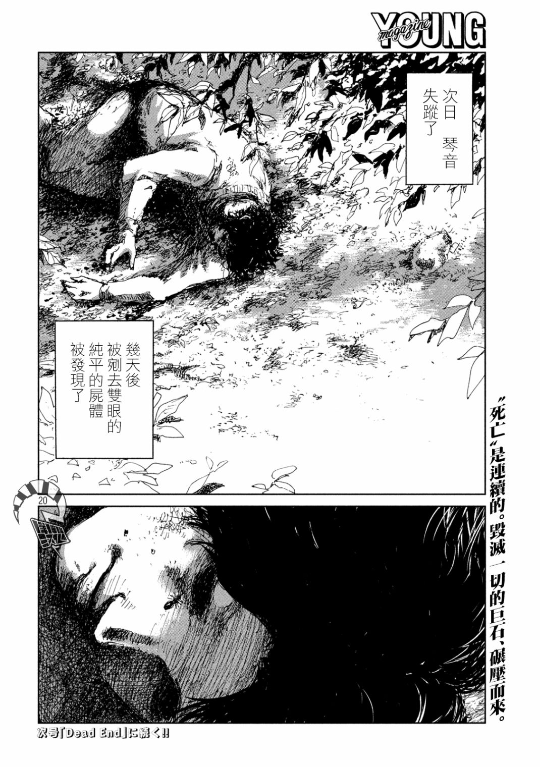 《在你成为野兽之前》漫画最新章节第23话免费下拉式在线观看章节第【20】张图片