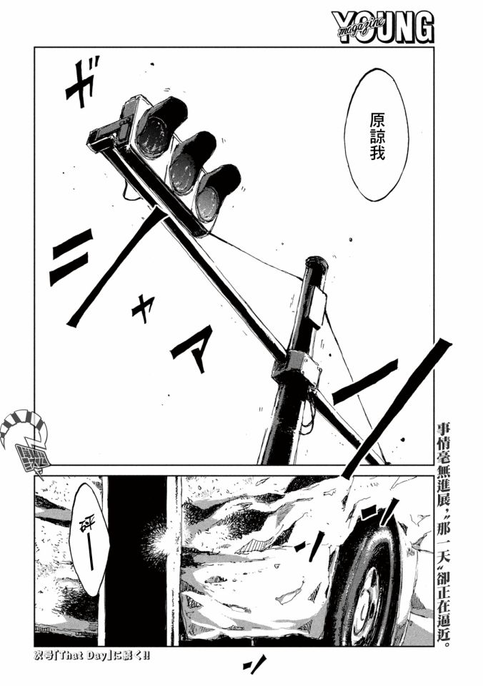 《在你成为野兽之前》漫画最新章节第19话免费下拉式在线观看章节第【19】张图片