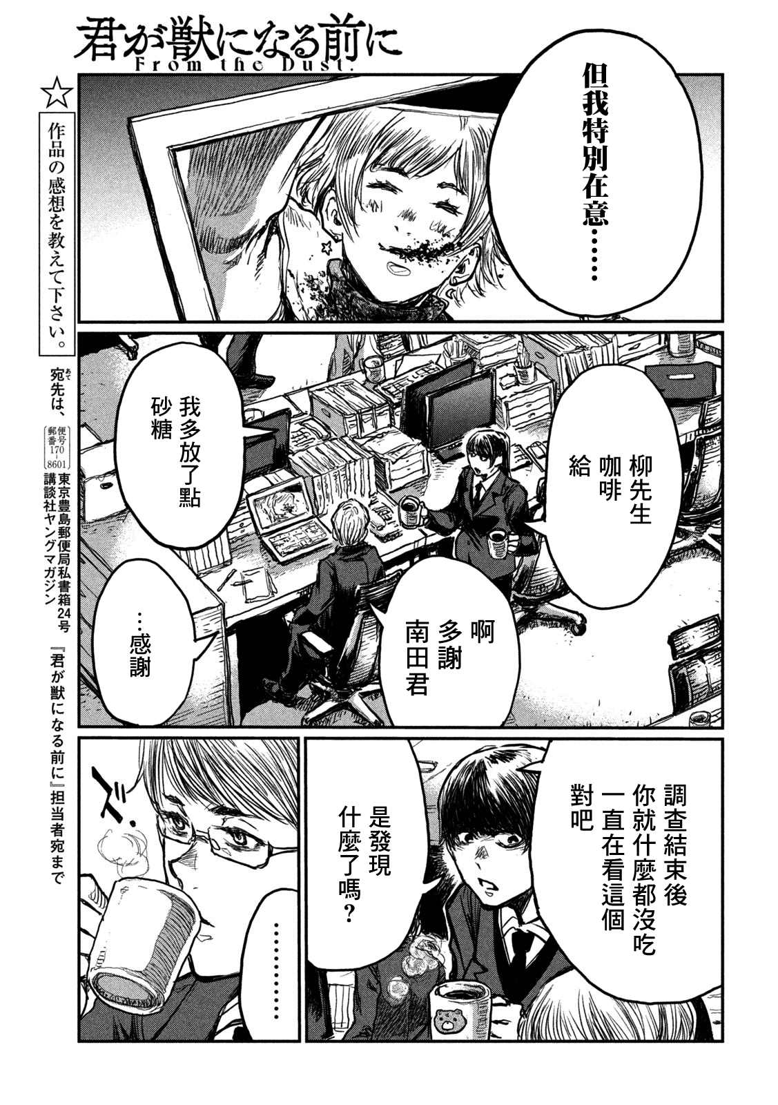 《在你成为野兽之前》漫画最新章节第3话免费下拉式在线观看章节第【27】张图片