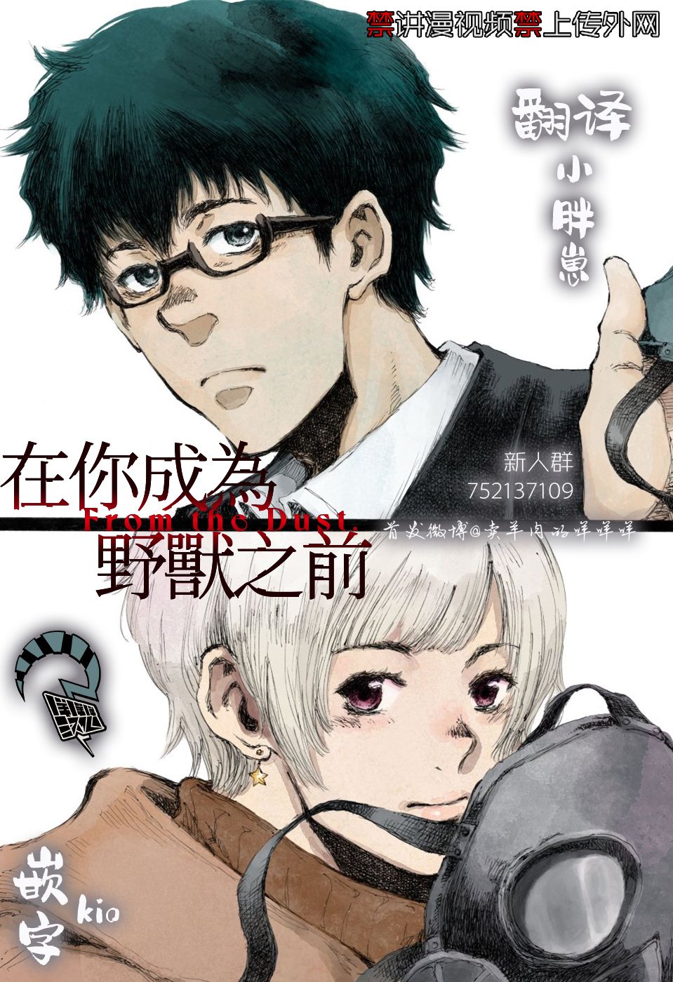 《在你成为野兽之前》漫画最新章节第15话免费下拉式在线观看章节第【21】张图片