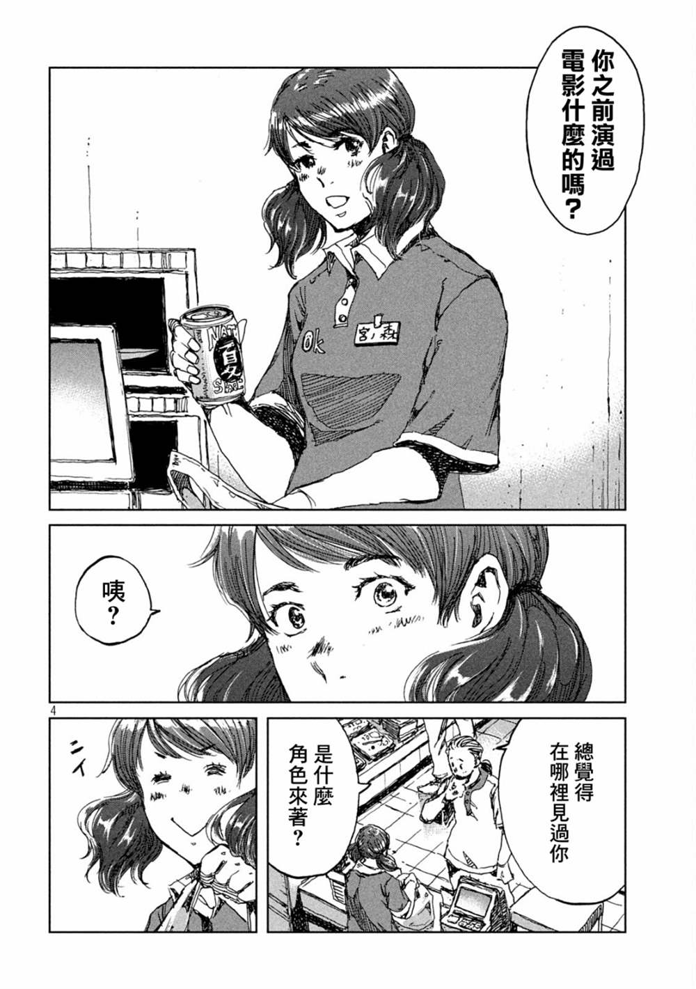 《在你成为野兽之前》漫画最新章节第30话免费下拉式在线观看章节第【4】张图片