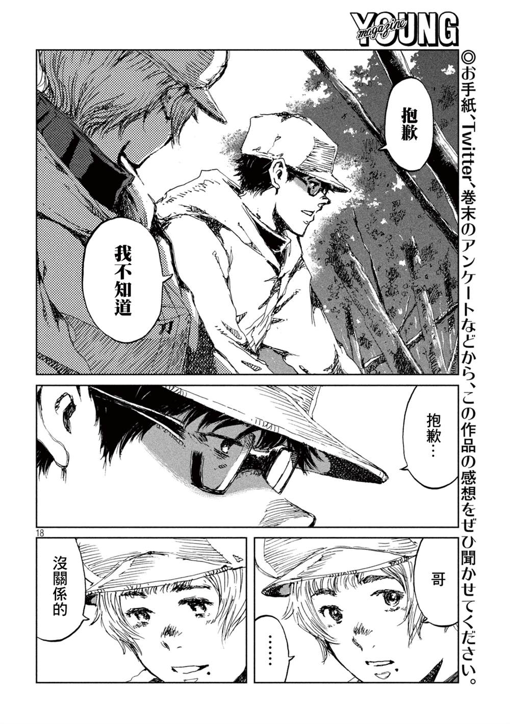 《在你成为野兽之前》漫画最新章节第49话免费下拉式在线观看章节第【18】张图片