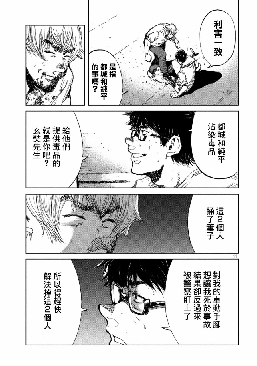 《在你成为野兽之前》漫画最新章节第34话免费下拉式在线观看章节第【11】张图片