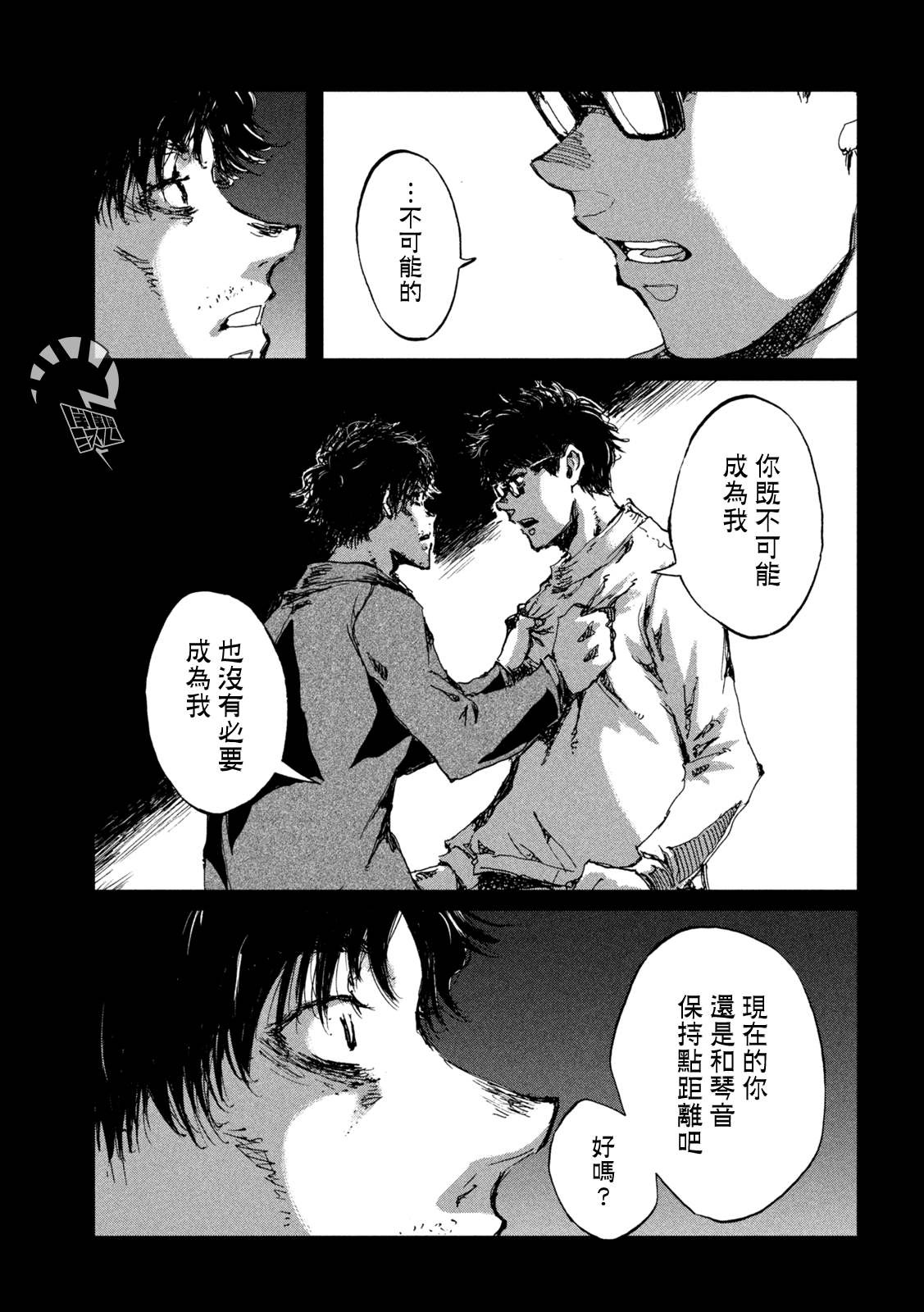 《在你成为野兽之前》漫画最新章节第46话免费下拉式在线观看章节第【15】张图片