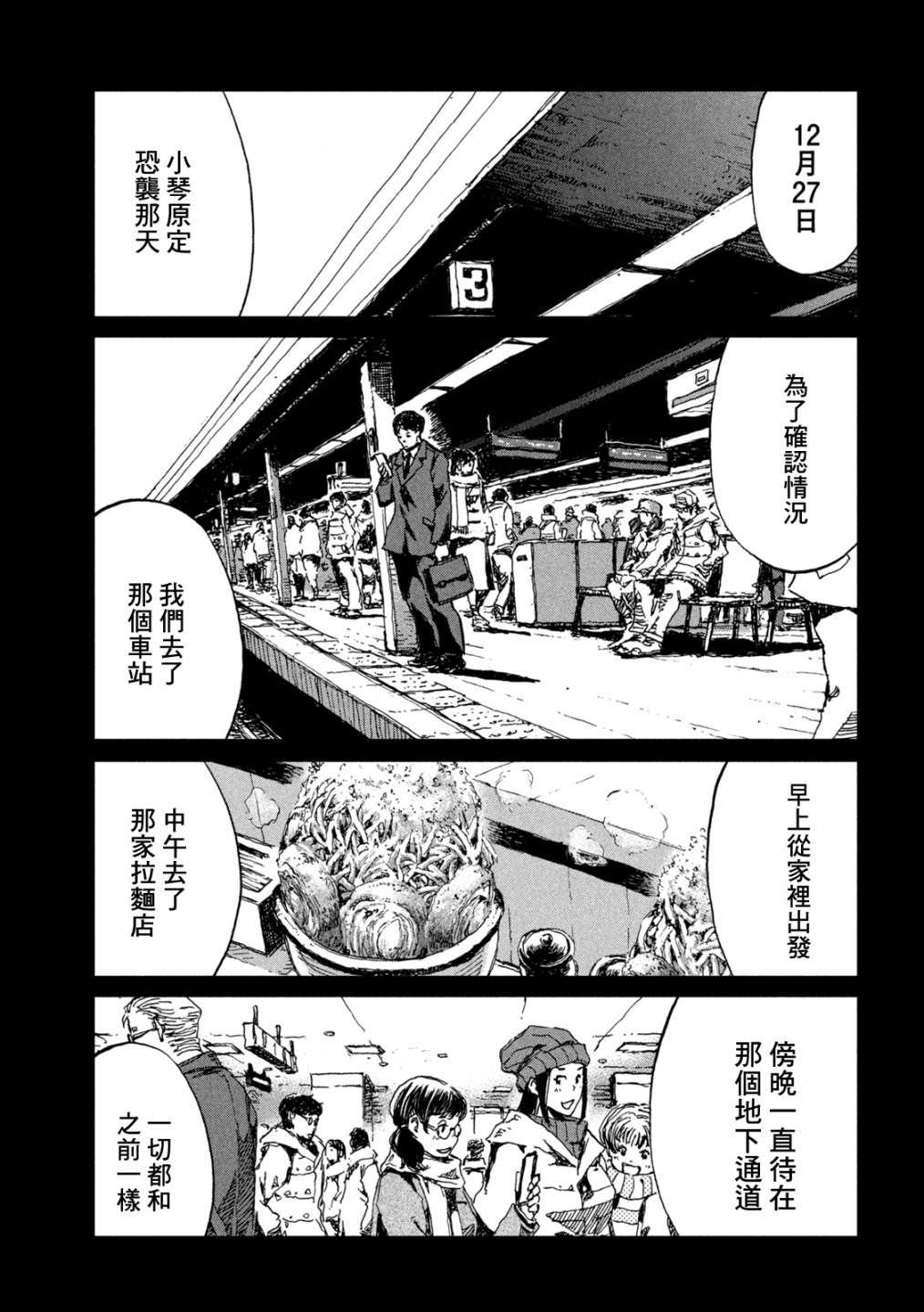 《在你成为野兽之前》漫画最新章节第56话免费下拉式在线观看章节第【3】张图片