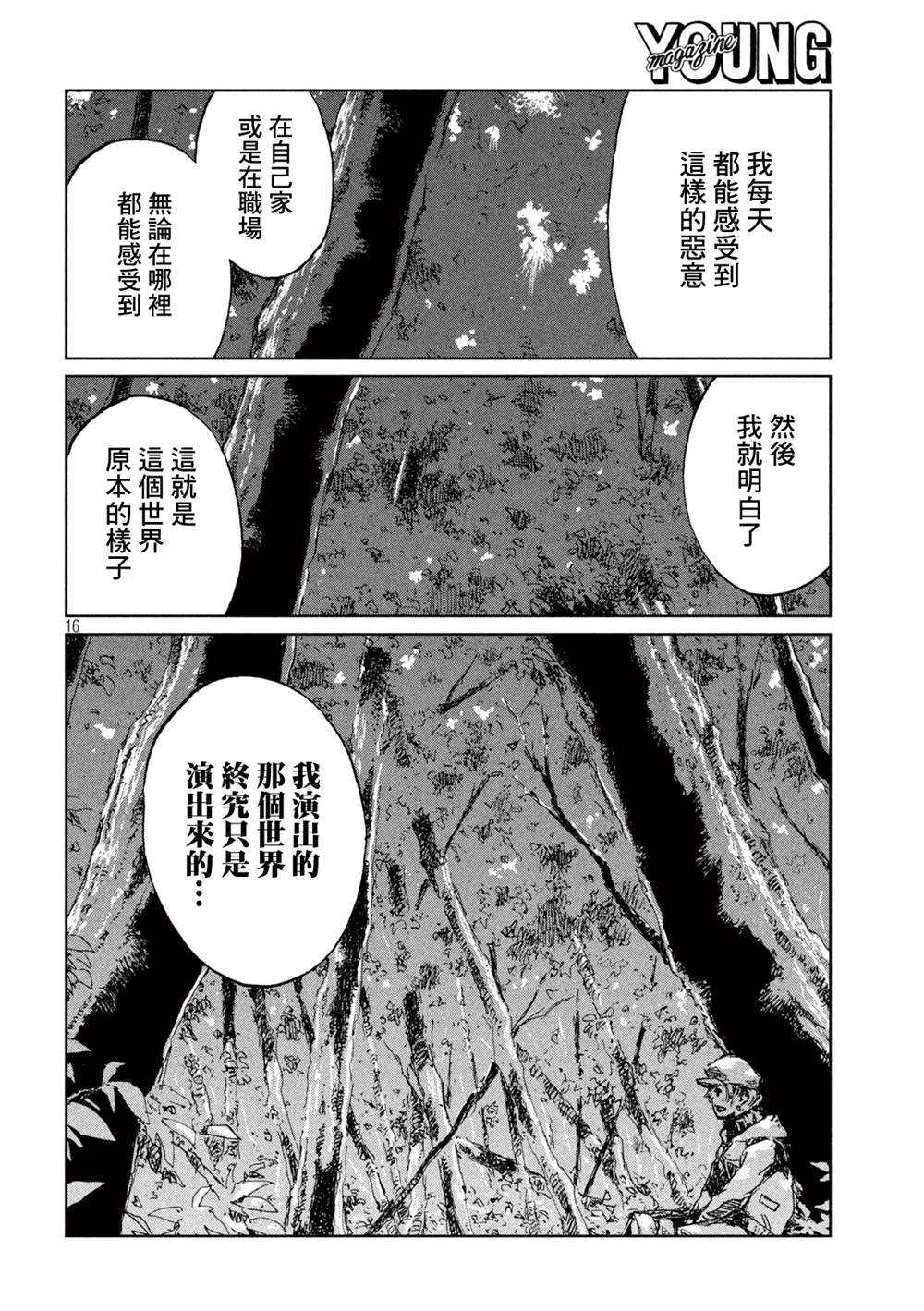 《在你成为野兽之前》漫画最新章节第49话免费下拉式在线观看章节第【16】张图片