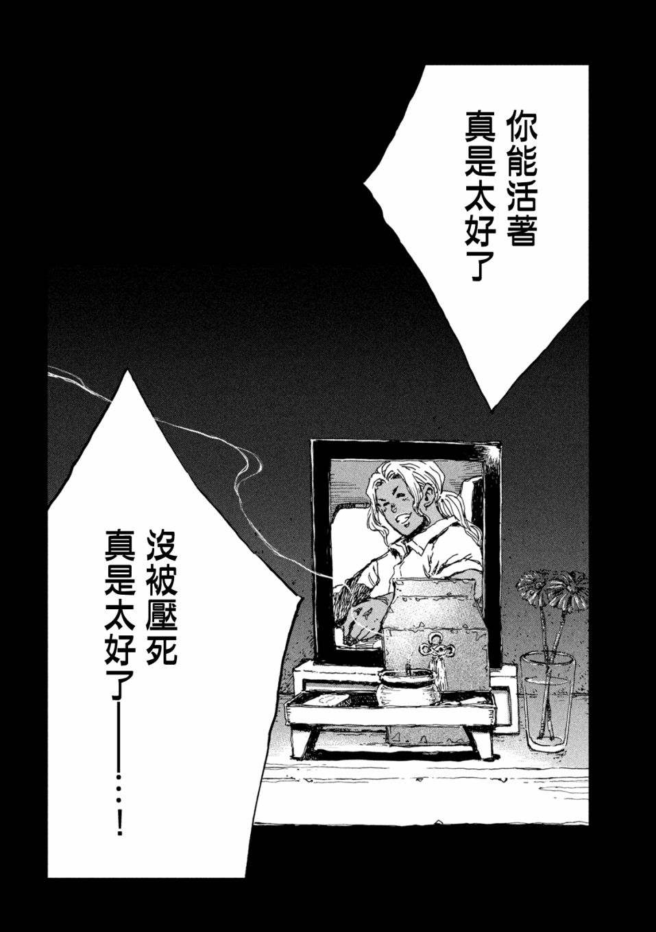 《在你成为野兽之前》漫画最新章节第54话免费下拉式在线观看章节第【14】张图片