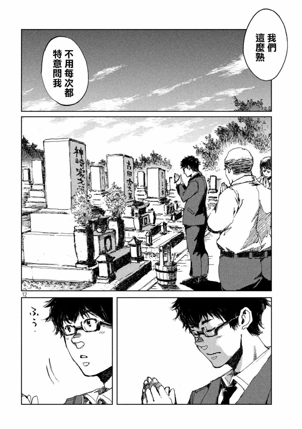 《在你成为野兽之前》漫画最新章节第35话免费下拉式在线观看章节第【12】张图片