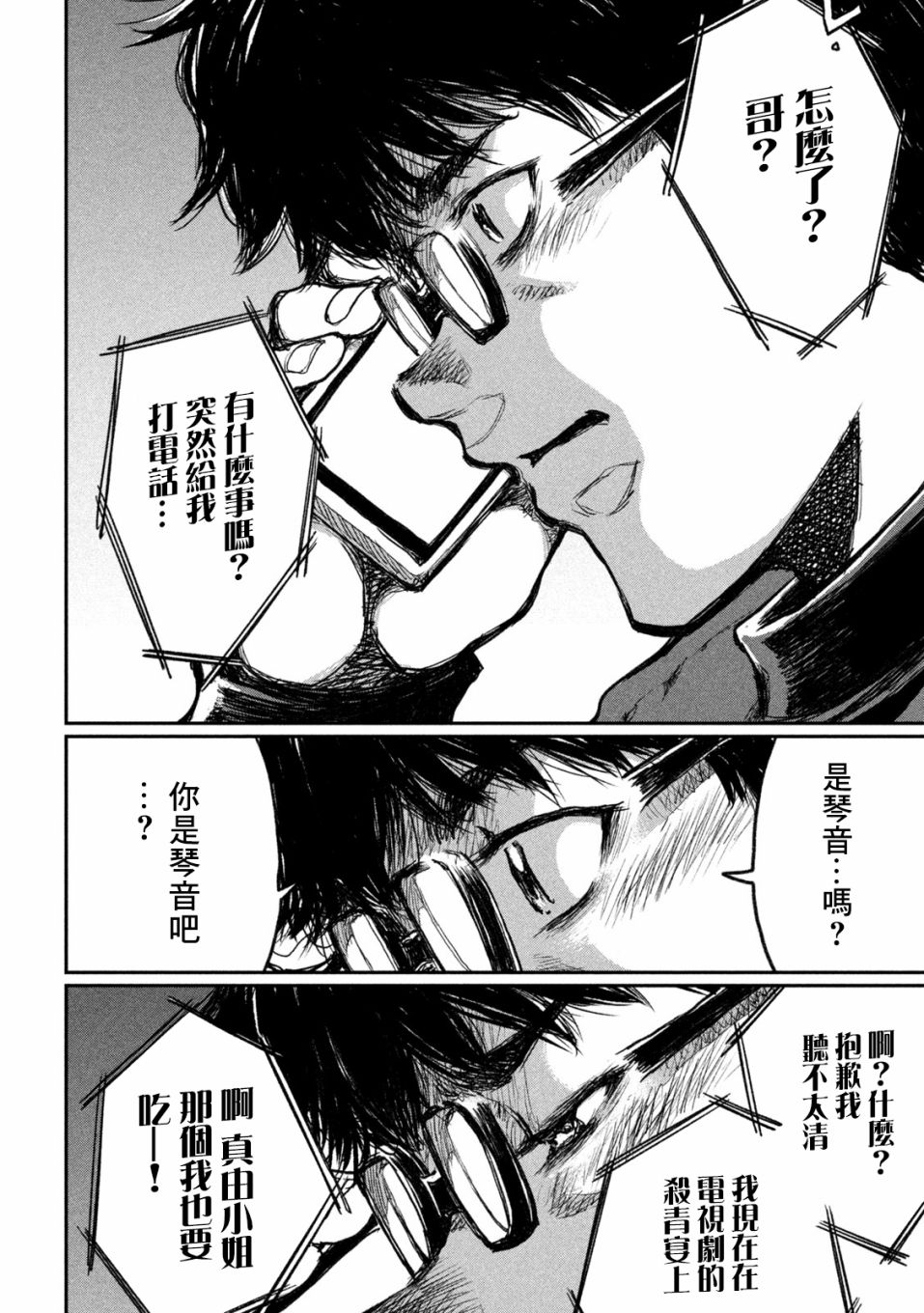 《在你成为野兽之前》漫画最新章节第8话免费下拉式在线观看章节第【4】张图片