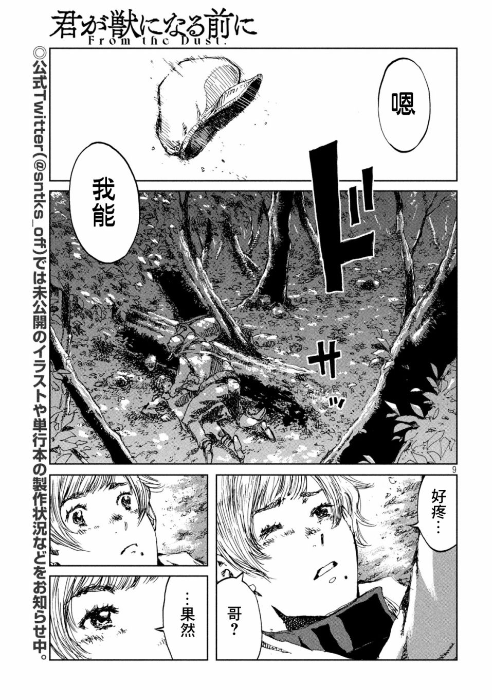 《在你成为野兽之前》漫画最新章节第51话免费下拉式在线观看章节第【9】张图片