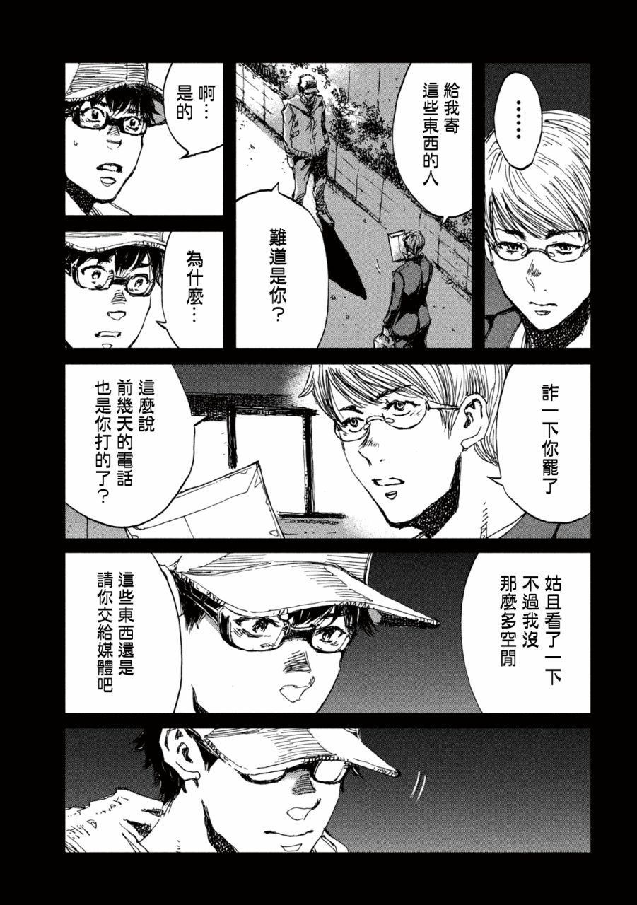 《在你成为野兽之前》漫画最新章节第41话免费下拉式在线观看章节第【9】张图片