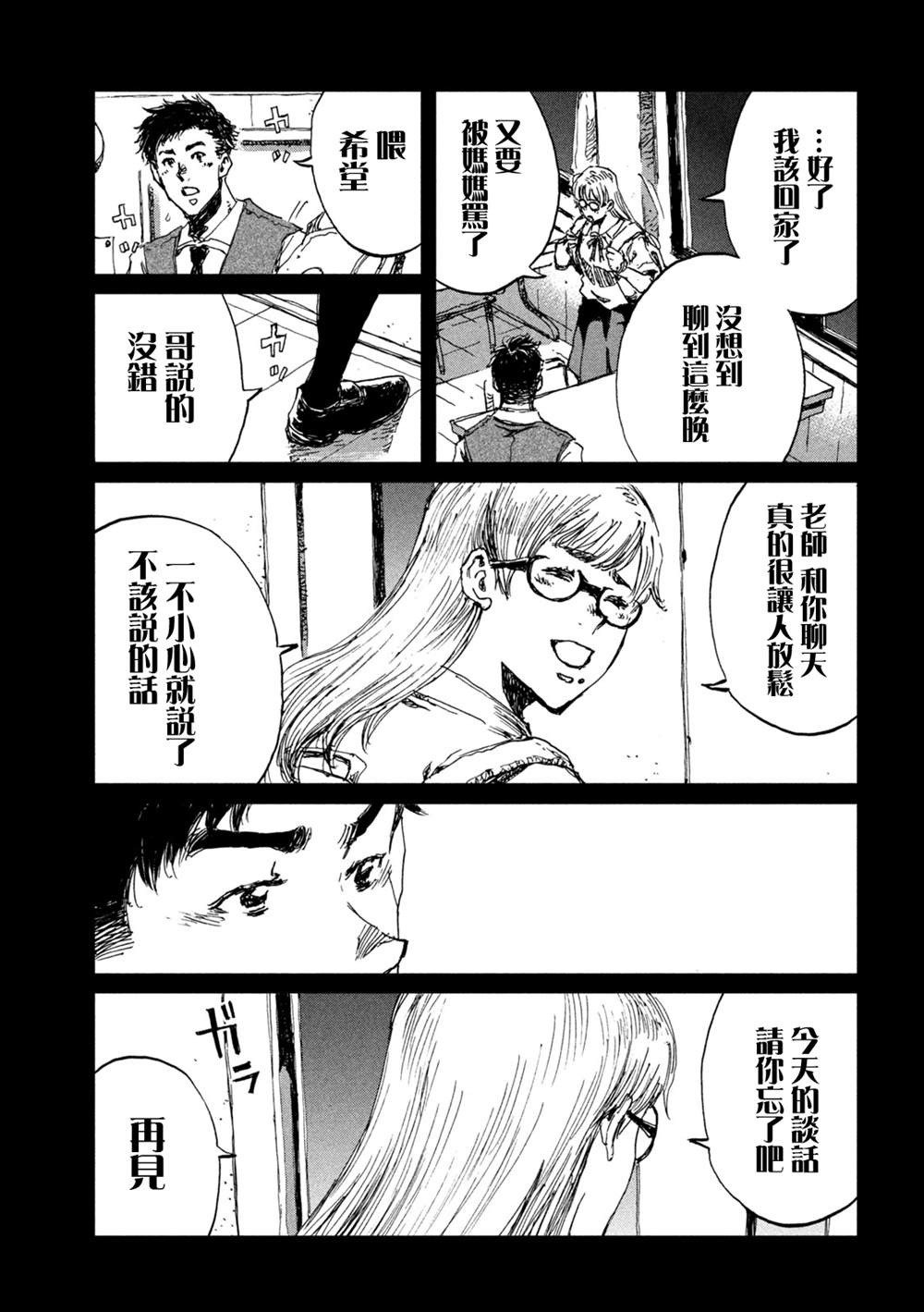 《在你成为野兽之前》漫画最新章节第45话免费下拉式在线观看章节第【11】张图片