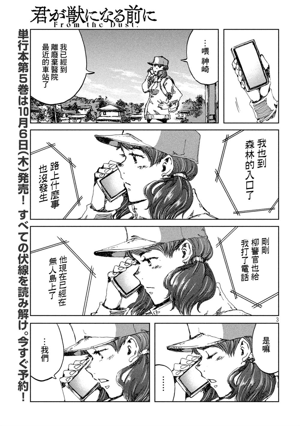 《在你成为野兽之前》漫画最新章节第48话免费下拉式在线观看章节第【3】张图片