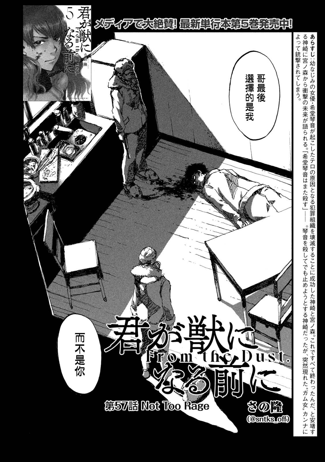 《在你成为野兽之前》漫画最新章节第57话免费下拉式在线观看章节第【2】张图片