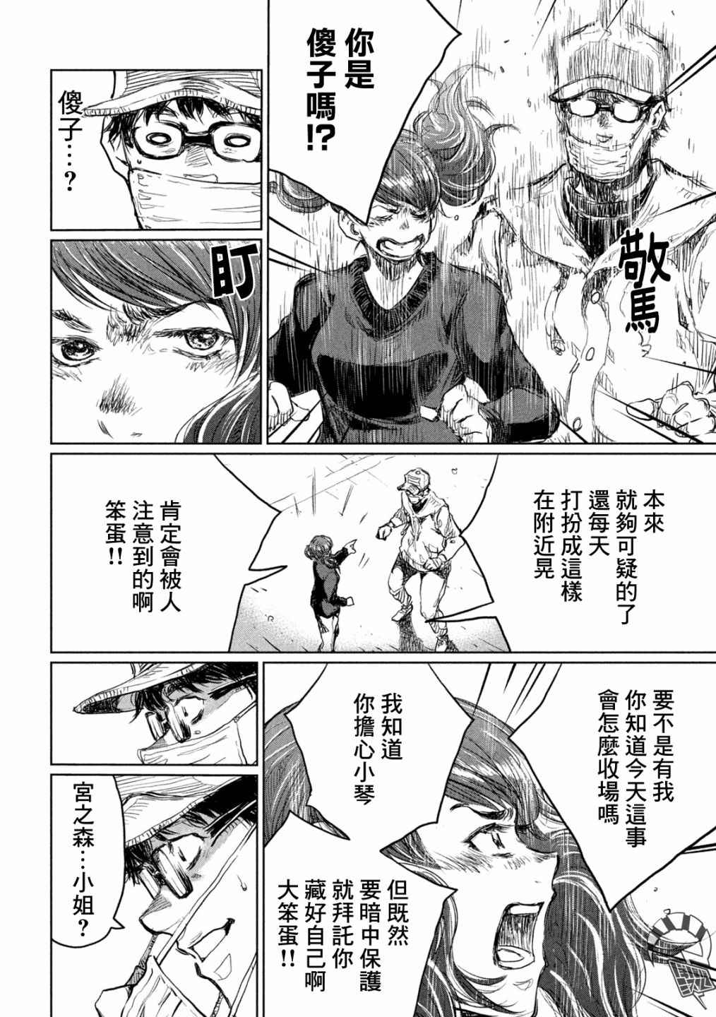 《在你成为野兽之前》漫画最新章节第11话免费下拉式在线观看章节第【16】张图片