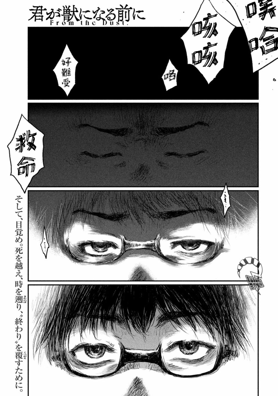 《在你成为野兽之前》漫画最新章节第8话免费下拉式在线观看章节第【1】张图片