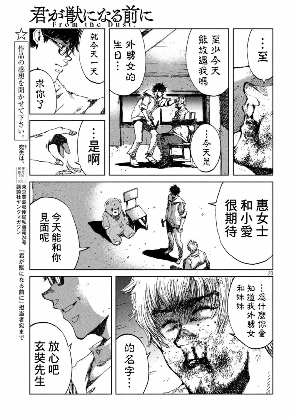 《在你成为野兽之前》漫画最新章节第32话免费下拉式在线观看章节第【20】张图片