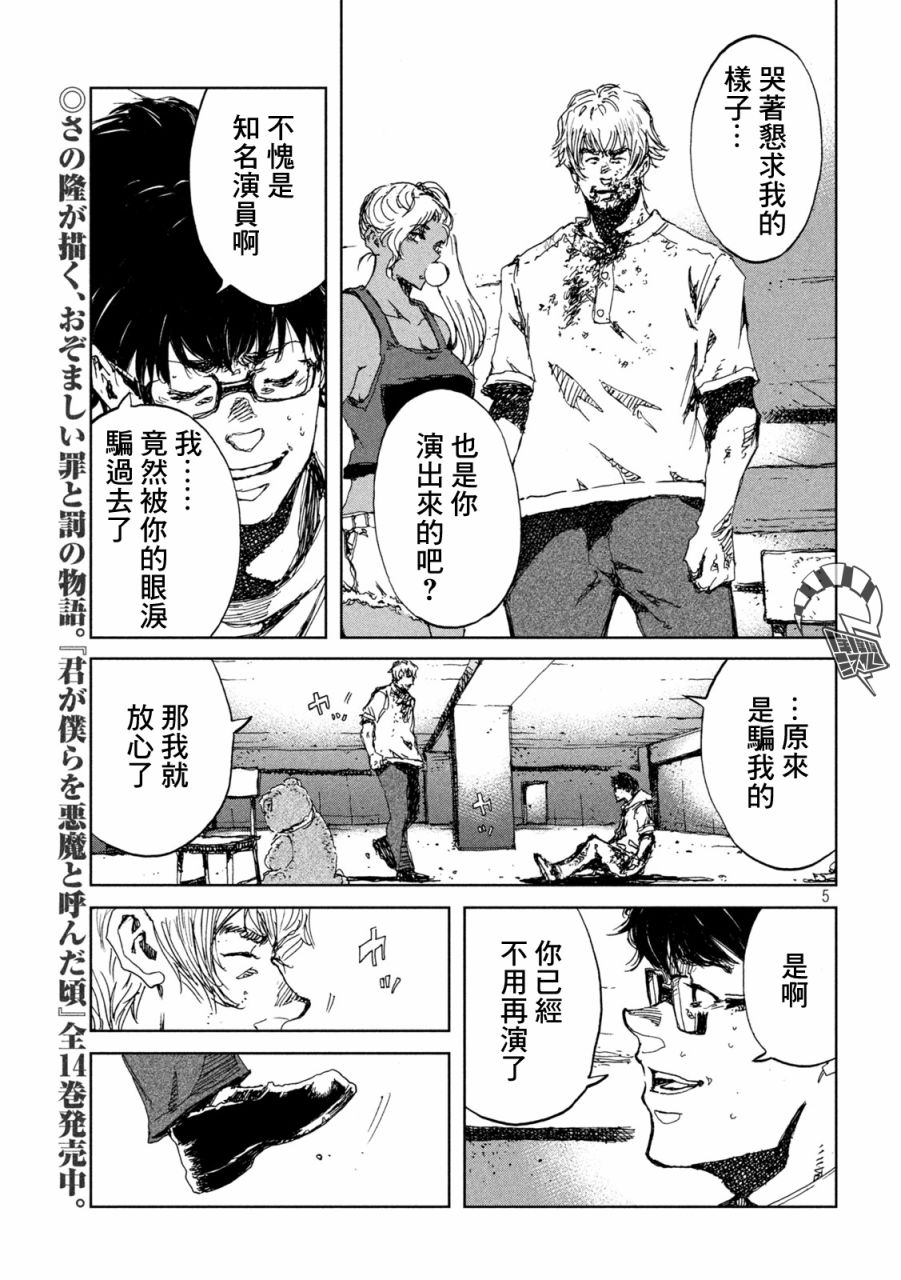 《在你成为野兽之前》漫画最新章节第34话免费下拉式在线观看章节第【5】张图片