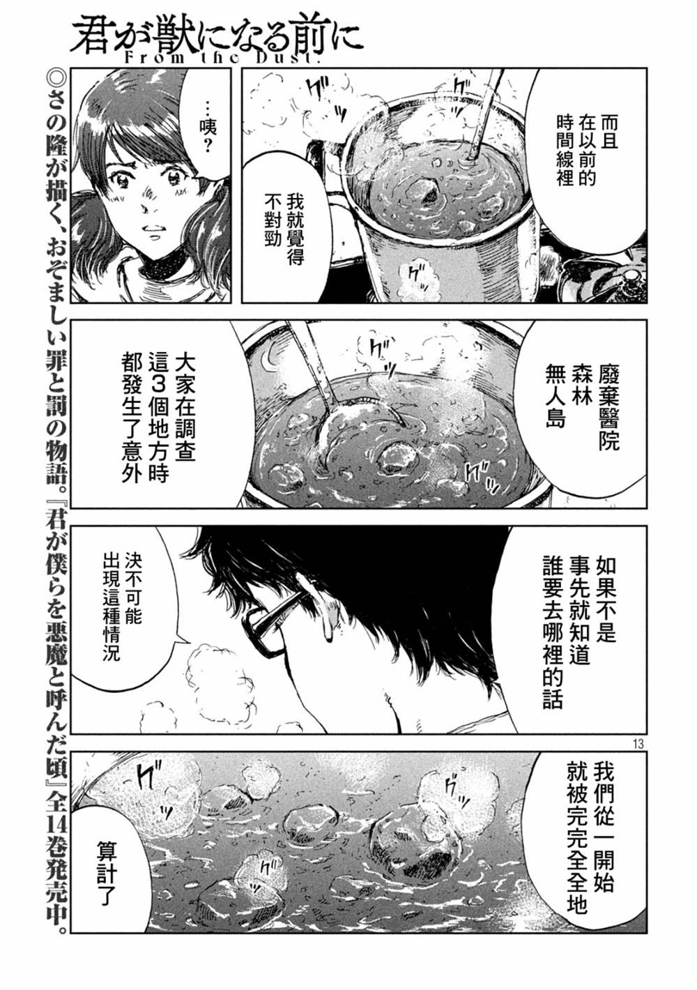 《在你成为野兽之前》漫画最新章节第31话免费下拉式在线观看章节第【14】张图片