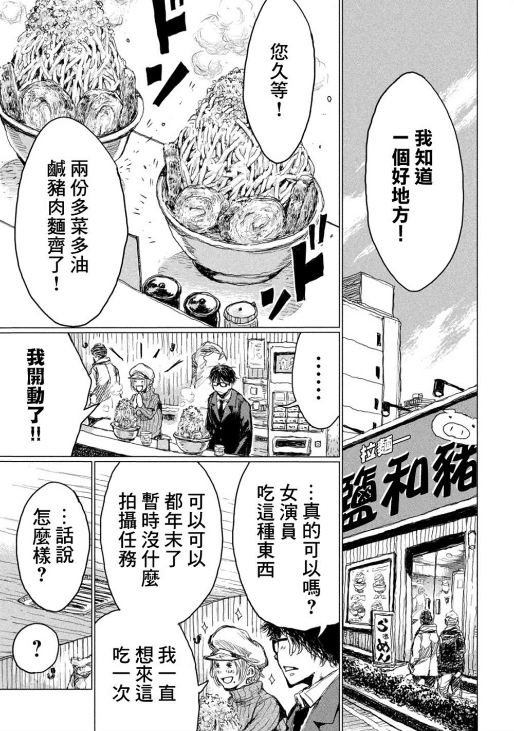 《在你成为野兽之前》漫画最新章节第1话免费下拉式在线观看章节第【13】张图片