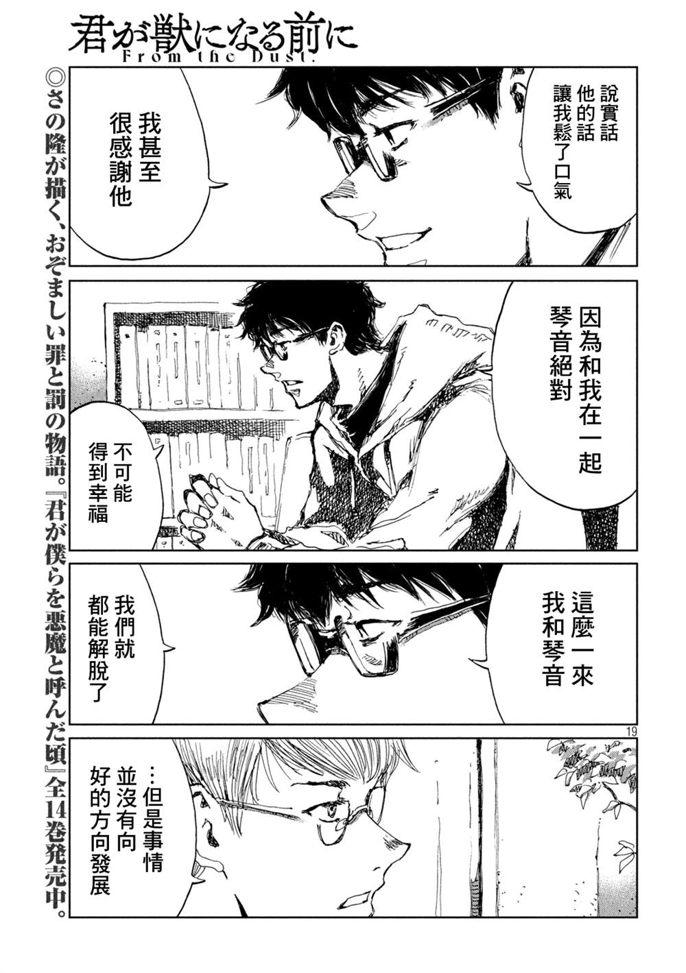 《在你成为野兽之前》漫画最新章节第45话免费下拉式在线观看章节第【19】张图片