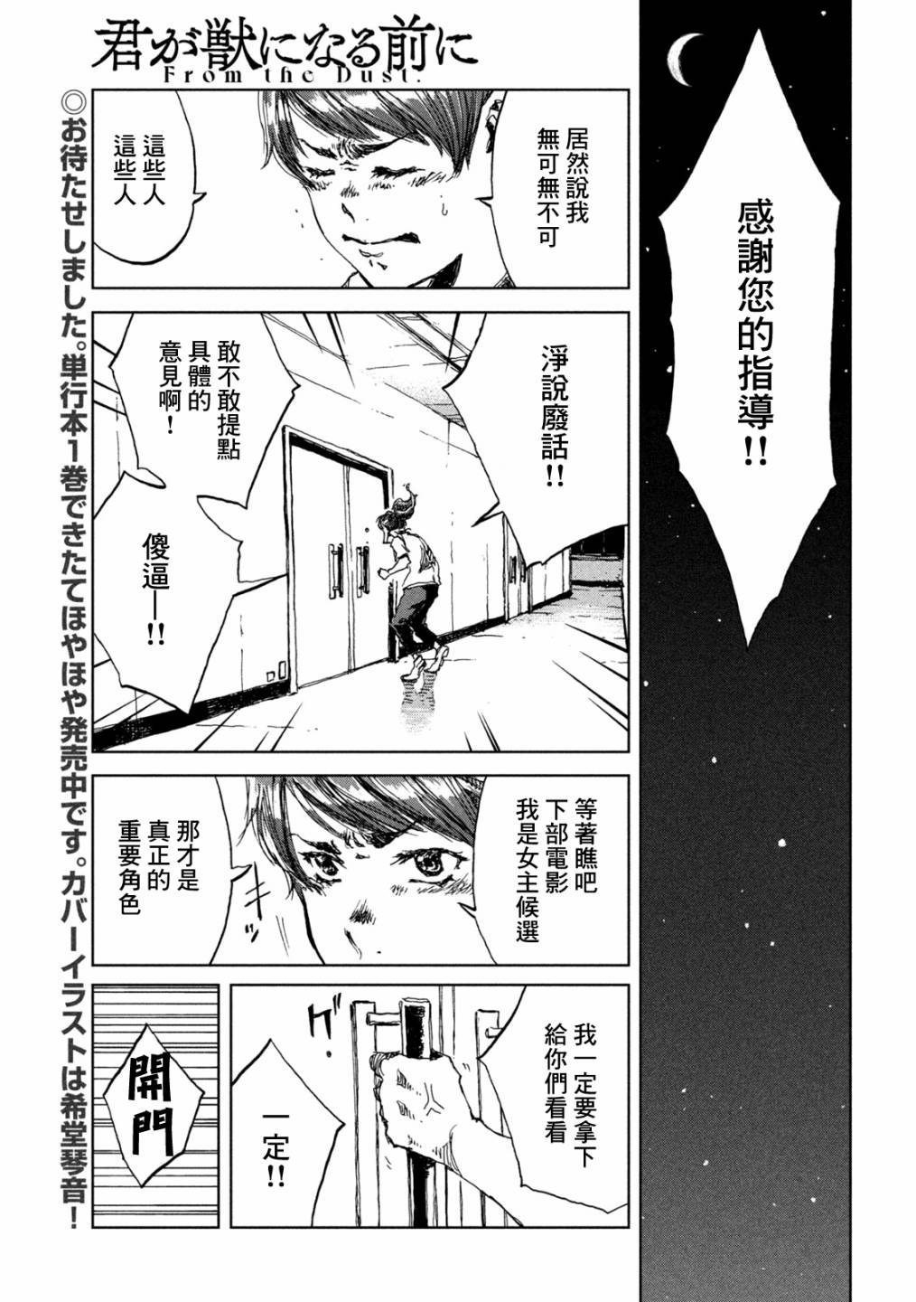 《在你成为野兽之前》漫画最新章节第13话免费下拉式在线观看章节第【6】张图片