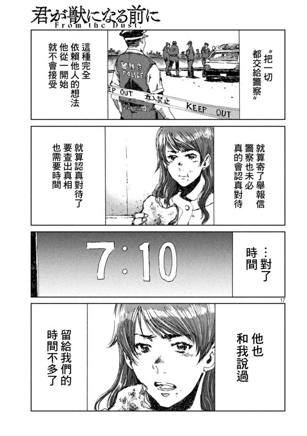 《在你成为野兽之前》漫画最新章节第38话免费下拉式在线观看章节第【17】张图片