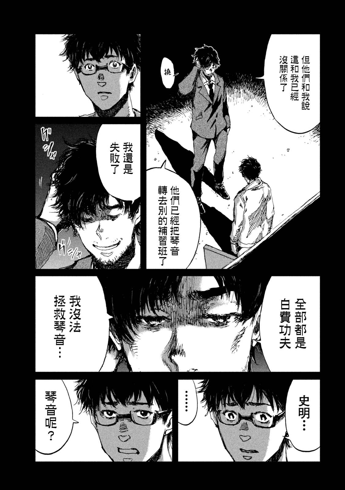 《在你成为野兽之前》漫画最新章节第46话免费下拉式在线观看章节第【11】张图片