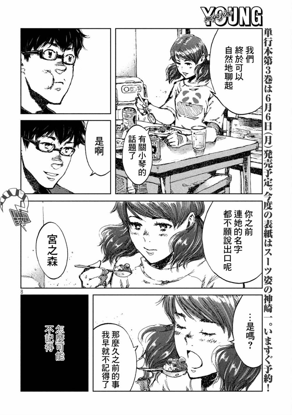 《在你成为野兽之前》漫画最新章节第30话免费下拉式在线观看章节第【8】张图片